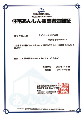 住宅履歴情報サービス保証書