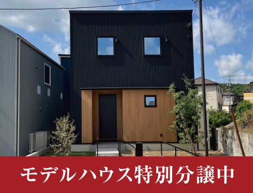 東海市加木屋町　グリーンヒルズ与平山　モデルハウス特別分譲