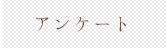 コンセプト
